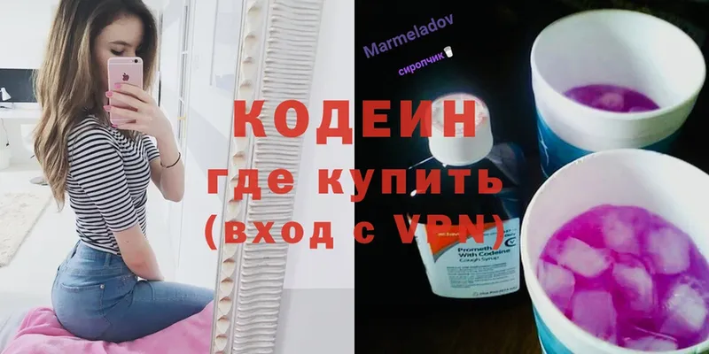 купить   Луховицы  Codein Purple Drank 